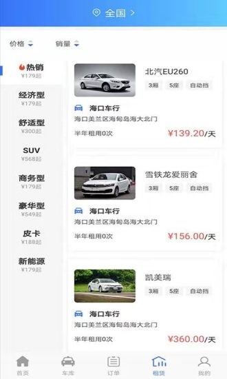 八戒出行  v1.0.0