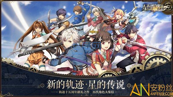 英雄传说星之轨迹九游版