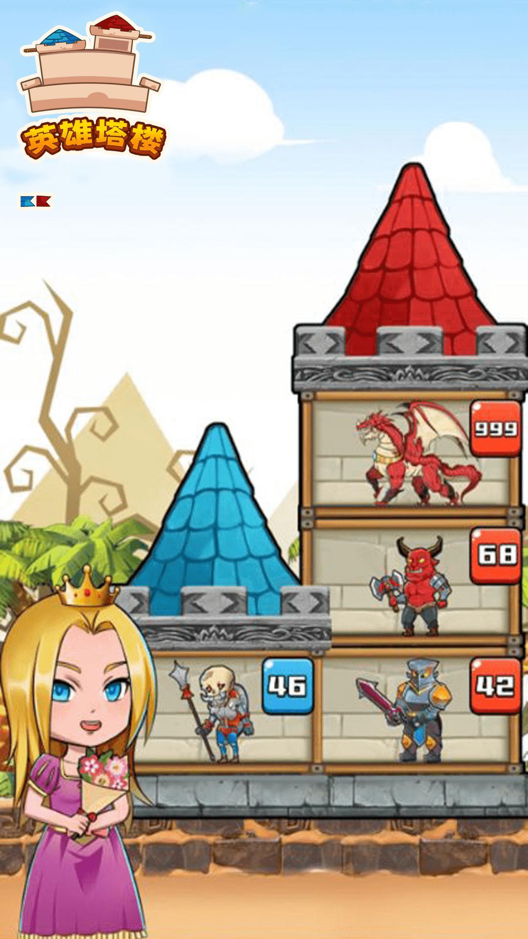 英雄塔楼  v1.0.3