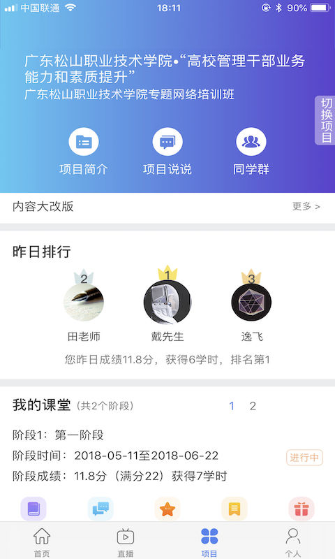 教师学习公社 v3.6.0 
