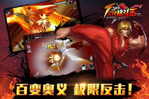 全民格斗王 果盘版 v3.0.5