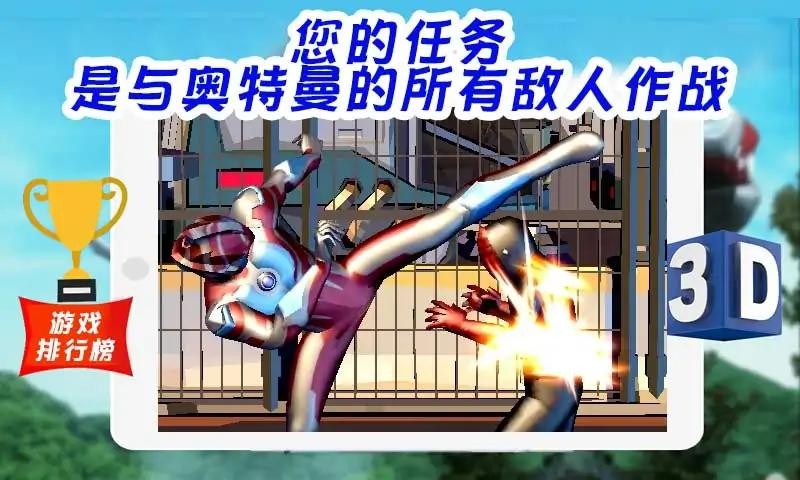 超级战士奥特曼英雄3D  v0.1