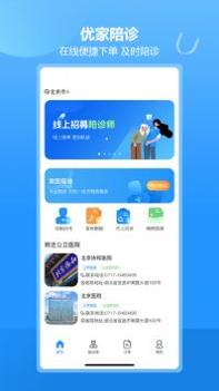 优家陪诊 v3.2.5
