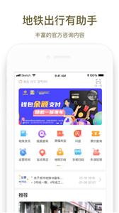 商易行地铁  v2.2.6