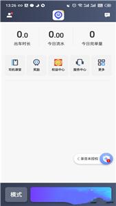 旅程出租司机端  v4.80.5.0006