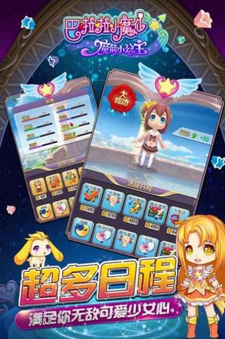 巴啦啦小魔仙魔箭小公主