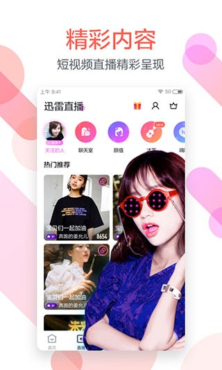 迅雷企业版  v8.03.0.9067
