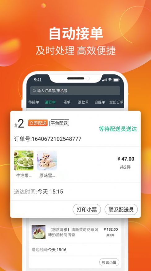 星光送商家端app官方版 截图1