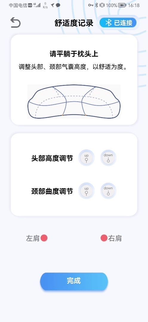 智能调节枕  v1.0