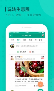 一亩田 v3.0.5