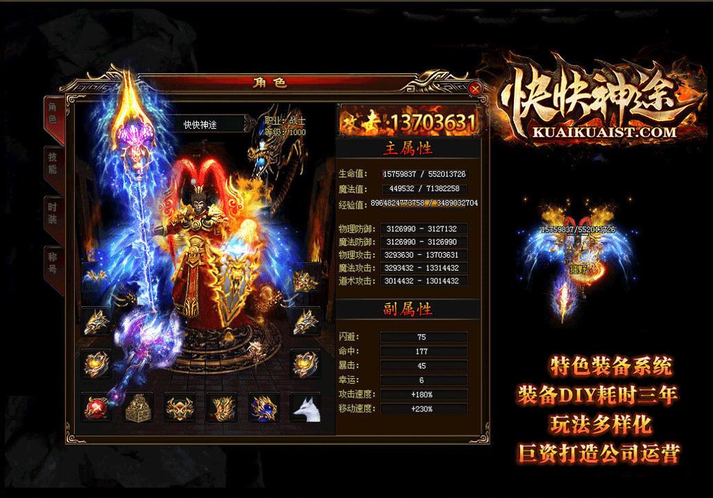 快快神途 v1.80