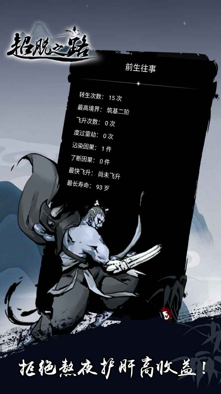 超脱之路游戏最新官方版  v4.1.2