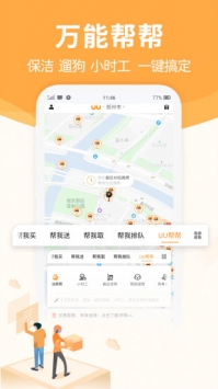 UU跑腿手机版 v3.2.5