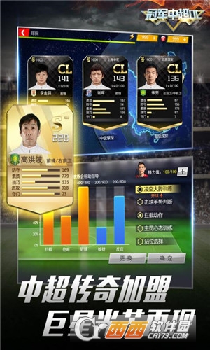 冠军中超OL安卓版 1.0.10 最新版