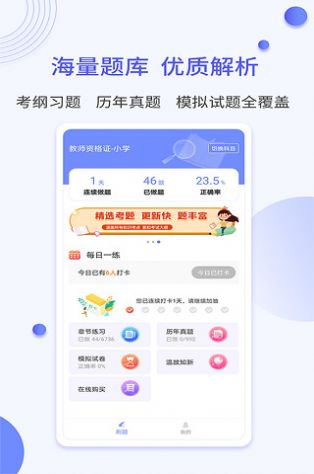 一起当老师app官方版图片1