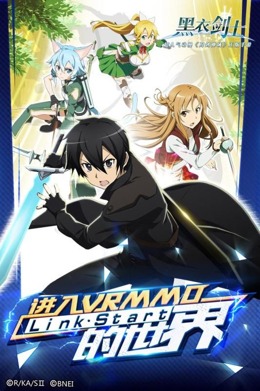 刀剑神域黑衣剑士  v4.2.4