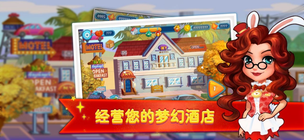 梦幻酒店模拟器游戏官方版图片1