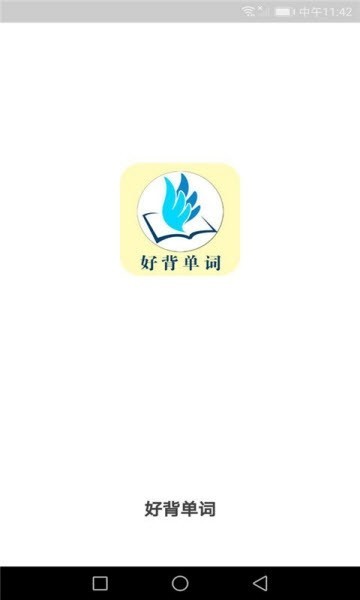 好背单词 2019-10-25 16:08