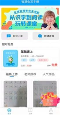 智慧兔写字课 v1.0.0