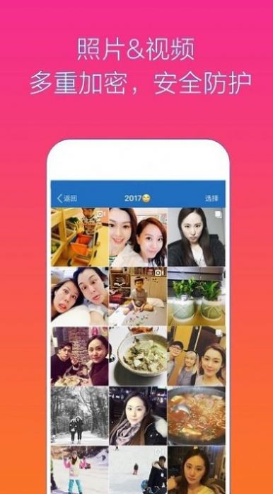 隐私加密隐藏相册  v2.1.2