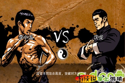 龙之勇士之李小龙 高通版(含数据包) Bruce Lee v1.15.26 v3.0.5