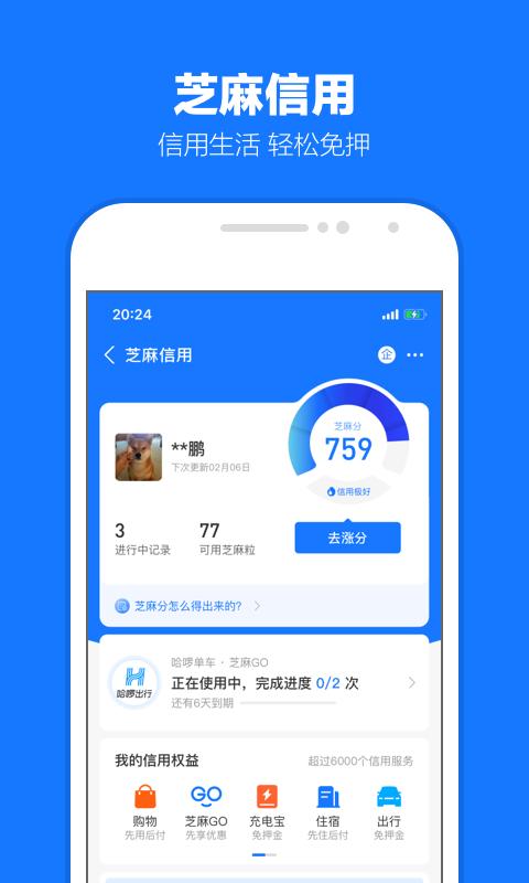 支付宝官网版截图2
