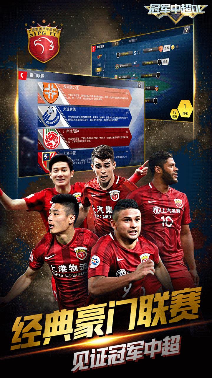 冠军中超OL v3.1.5