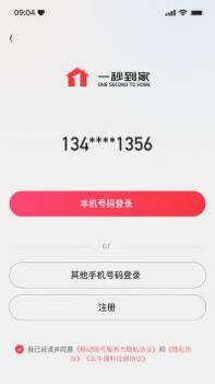 一秒到家 v3.0.5