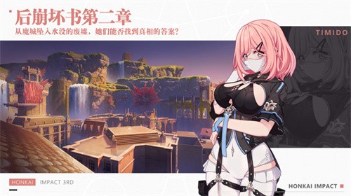 崩坏3后崩坏书2  v6.9.0