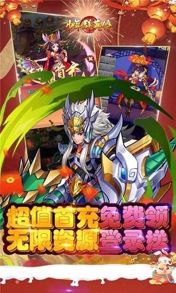 少年群英传官方版2024 v1.0.1