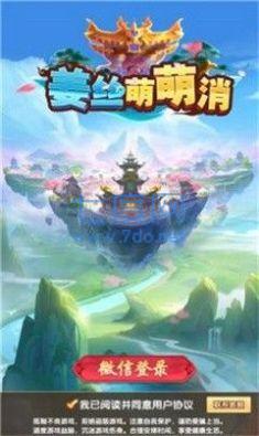 姜丝萌萌消游戏