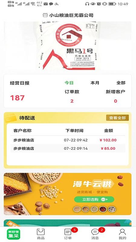 米管家集采商家端 v1.0.1