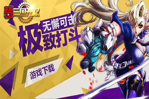 梦三国无双 v3.0.5