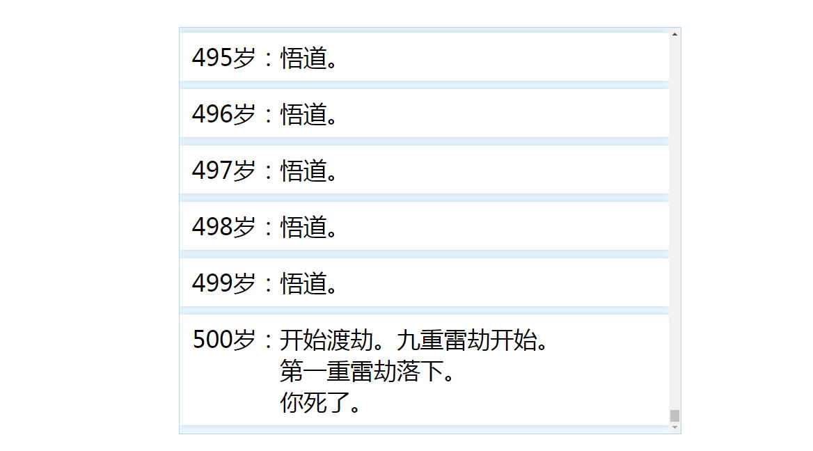 人生重开模拟器爆改修仙版游戏官方版  v4.4.1