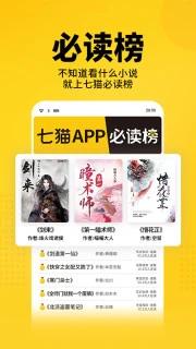 七猫免费小说官方版 v7.45