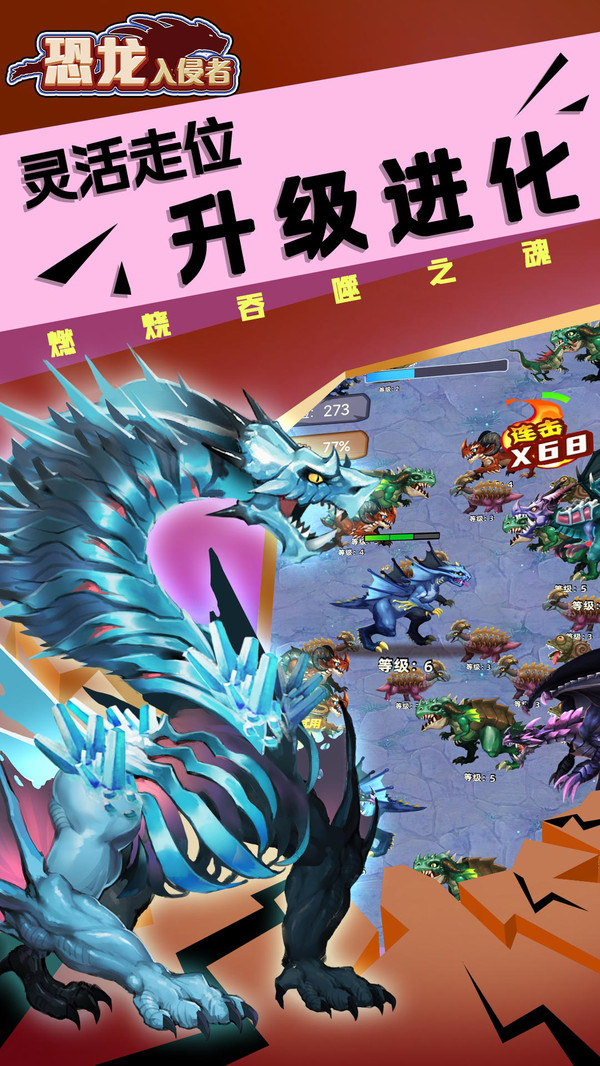 恐龙入侵者游戏官方手机版  v4.3.2