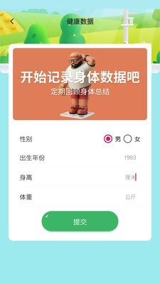 明皜计步截图2
