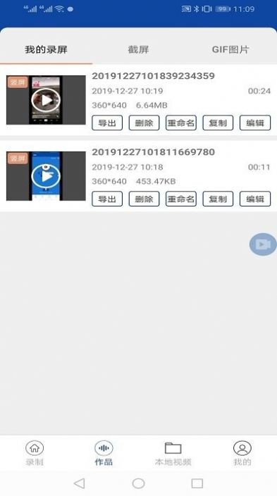 手机录屏器  v2.4.0