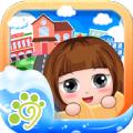 贝贝公主的模拟小镇1.86.00