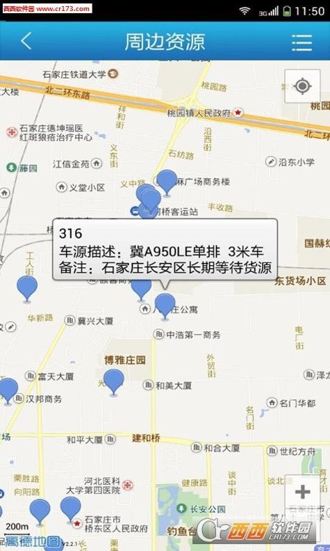 拼货郎货运 v3.5.9