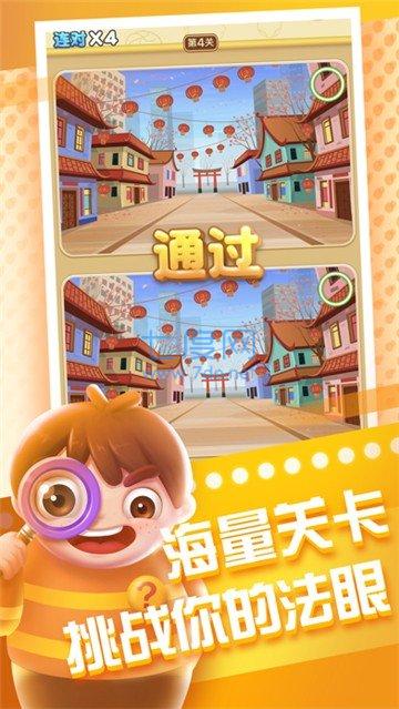 全民来找茬柳岩红包版游戏