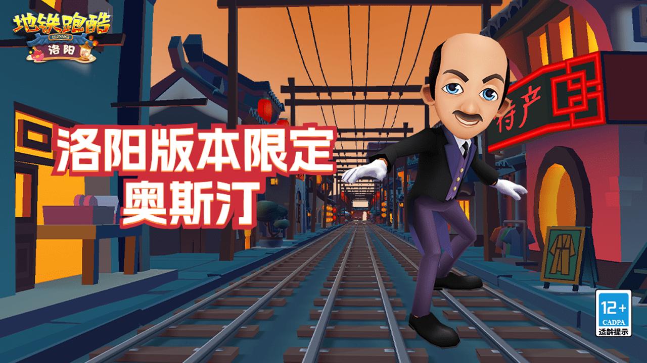 地铁跑酷烂大街下载