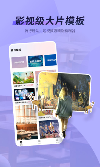 模板加下载app安卓版2022最新 v4.3.2