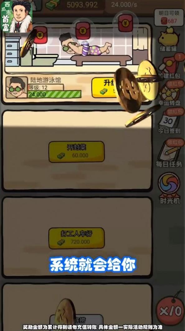 西瓜市首富 v1.0.0.4