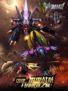 雷霆战机腾讯版 v3.1.5