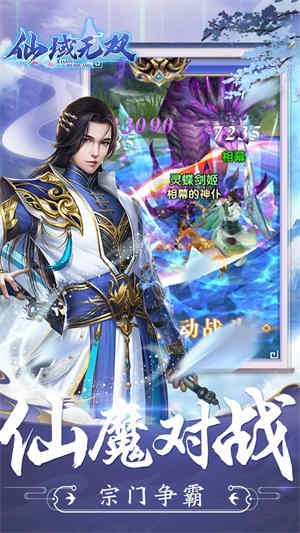 仙域无双0.1折 v1.0.0