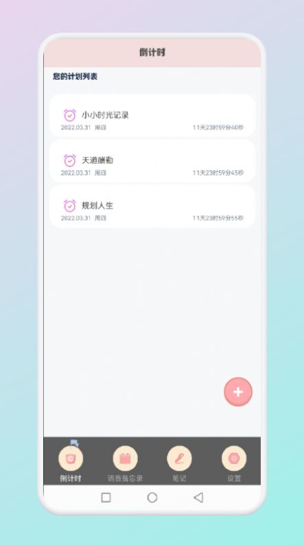 小小时光记录 v1.1