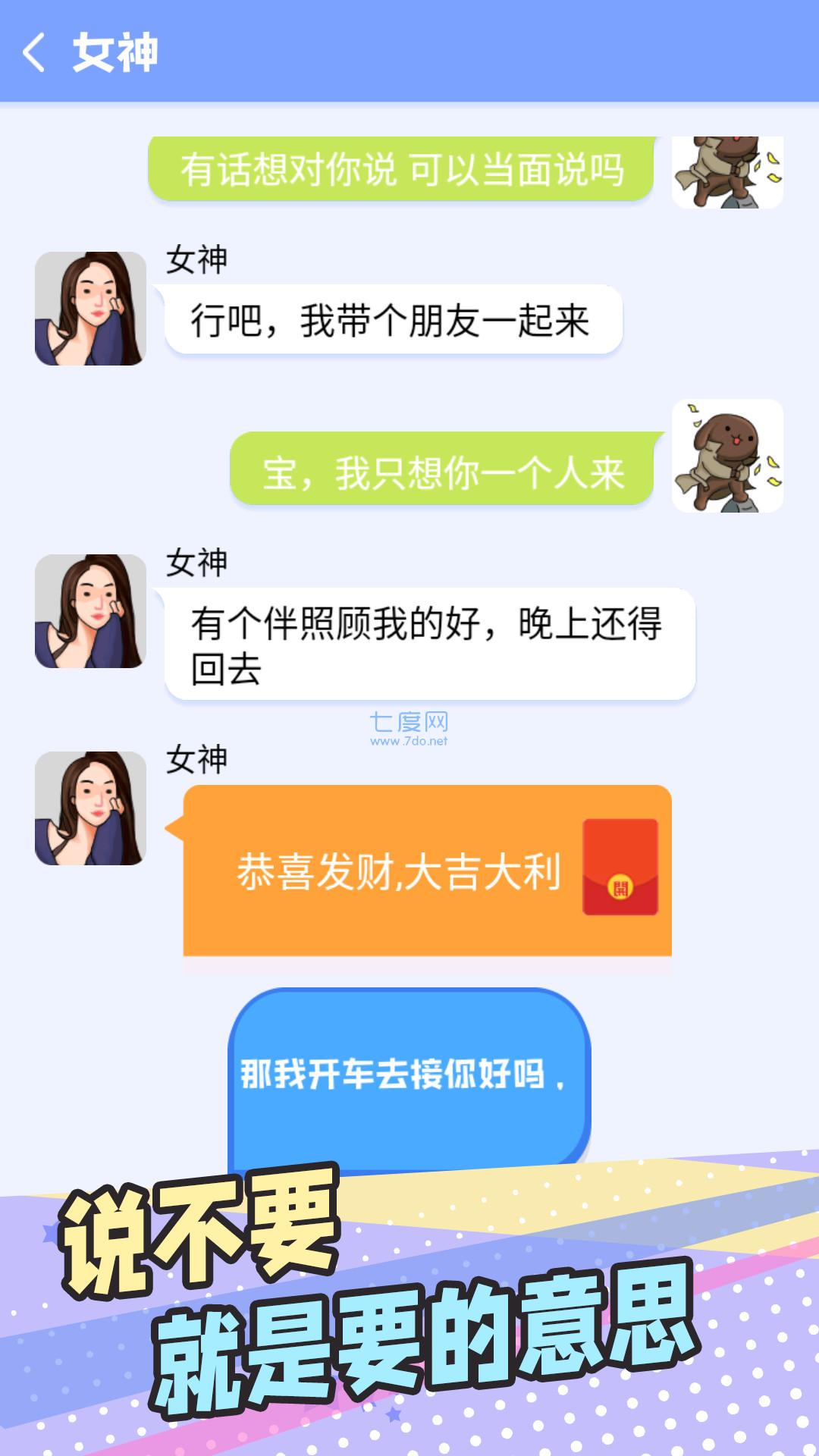 普信男模拟器游戏