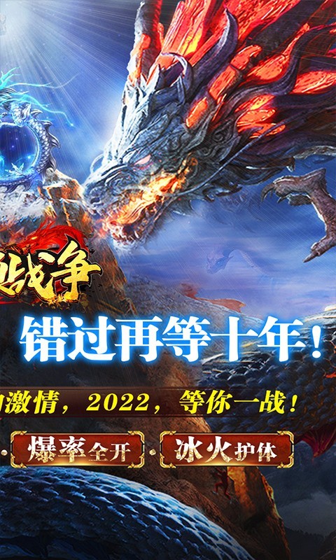 龙焰战争福利版  v2.0.1