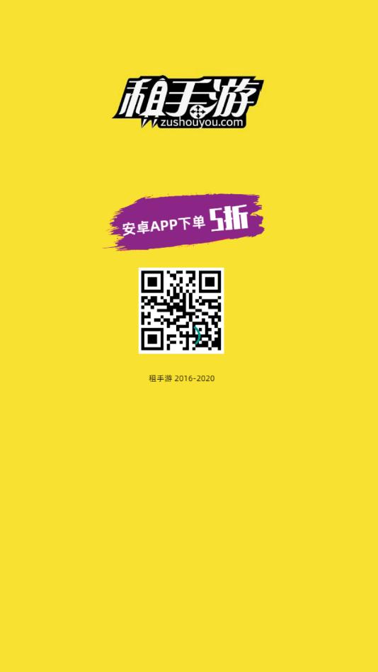 租手游截图2